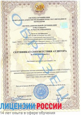 Образец сертификата соответствия аудитора №ST.RU.EXP.00006191-2 Отрадное Сертификат ISO 50001
